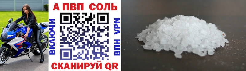 A PVP Соль Апшеронск